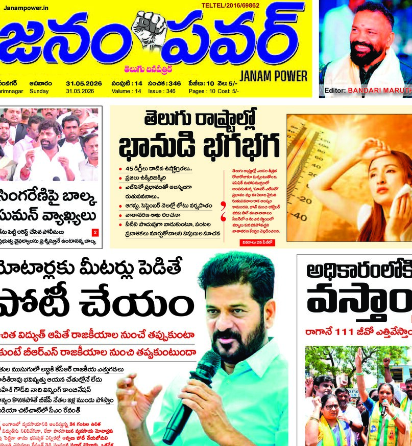 Telangana - 31 May 2026